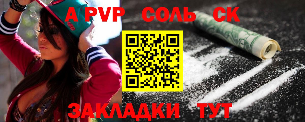 A-PVP Соль Чусовой