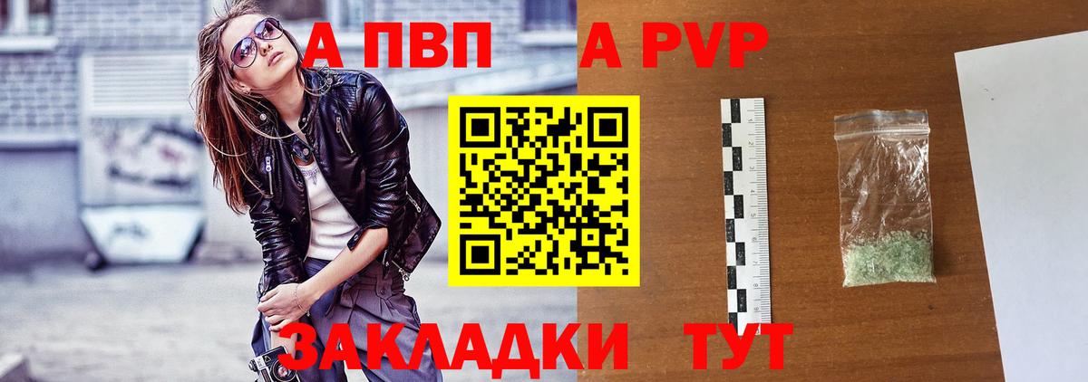 А ПВП Соль  A PVP крисы CK  Чусовой  А ПВП  Альфа ПВП мука 