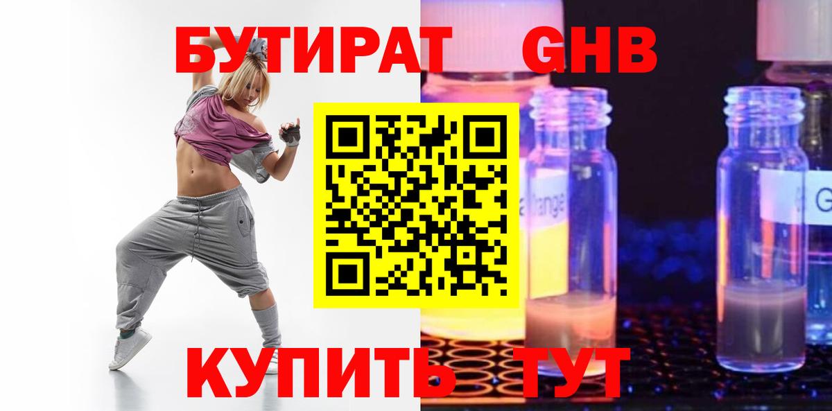 БУТИРАТ буратино Чусовой