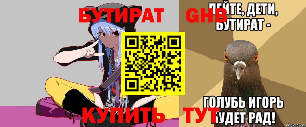 Бутират 1.4BDO Чусовой