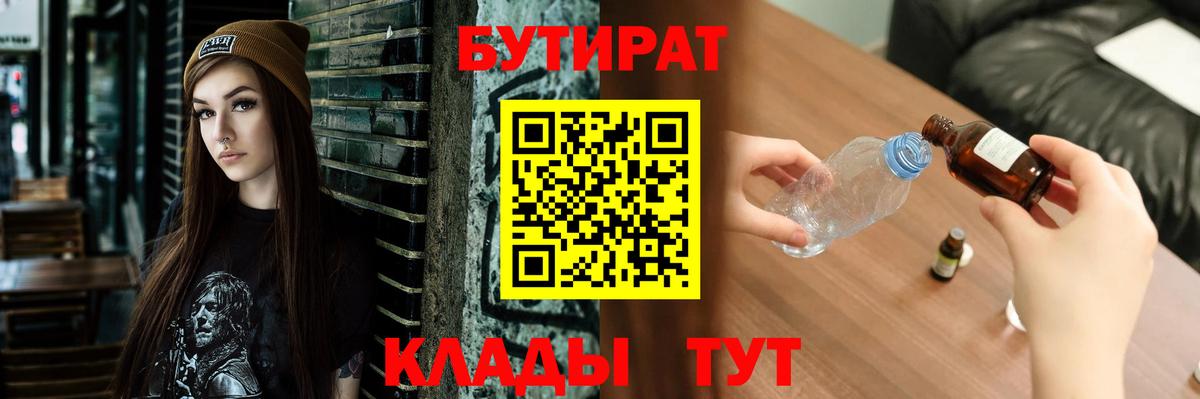 Чусовой  Бутират вода  Вход с VPN 