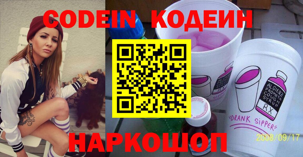 Кодеин Purple Drank Чусовой