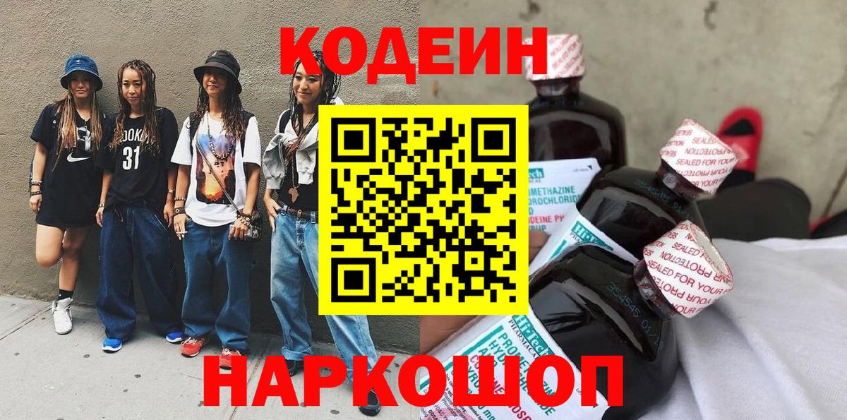 Codein Purple Drank Чусовой