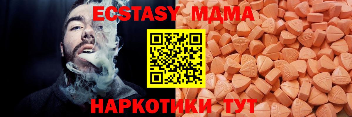 ЭКСТАЗИ 280 MDMA  Вход с VPN  Экстази  Ecstasy таблы  Чусовой 