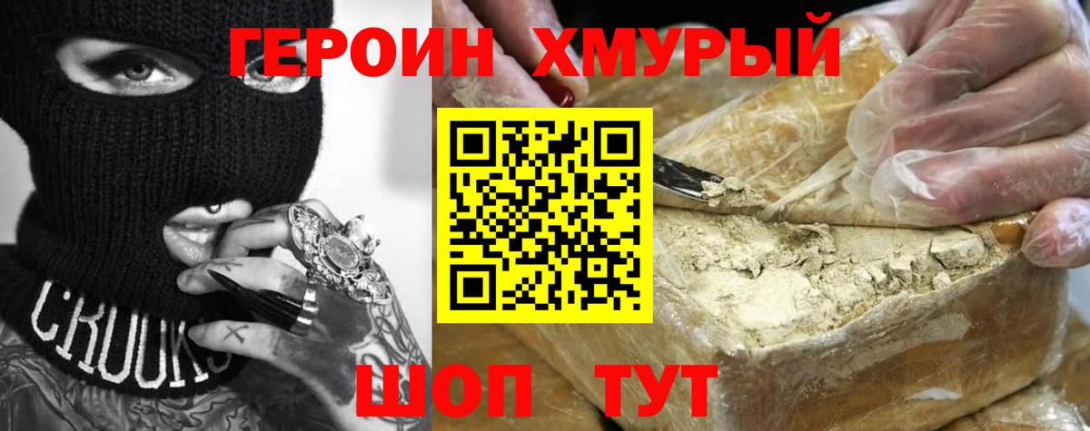 ГЕРОИН  Чусовой  Героин Heroin 