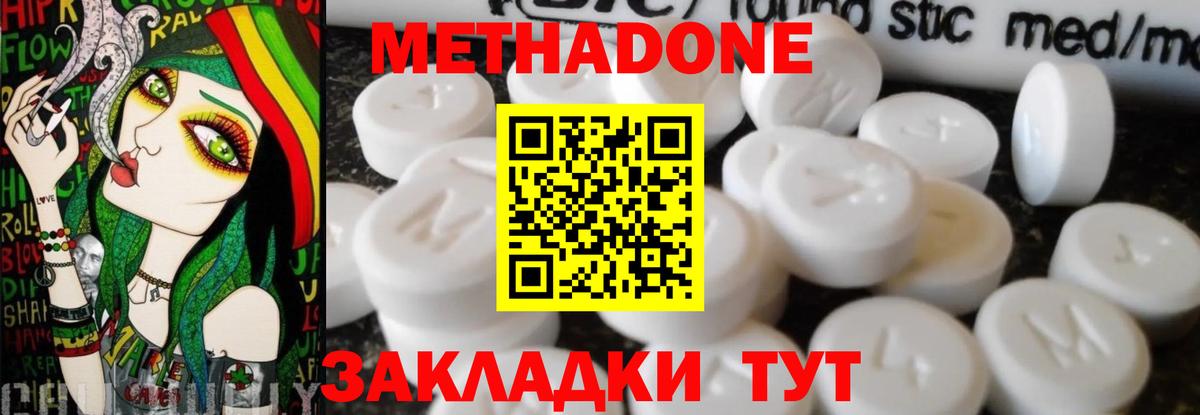 МЕТАДОН methadone Чусовой